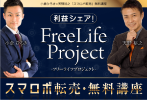 小倉ひろき　天野裕之　スマロボ転売